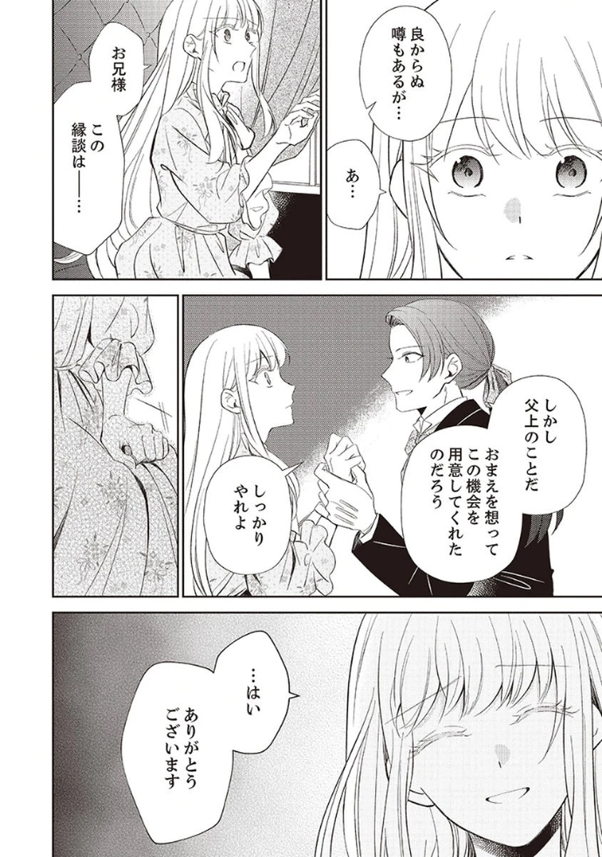 呪われ公爵と捨てられた花嫁の最愛婚 第1話 - 18