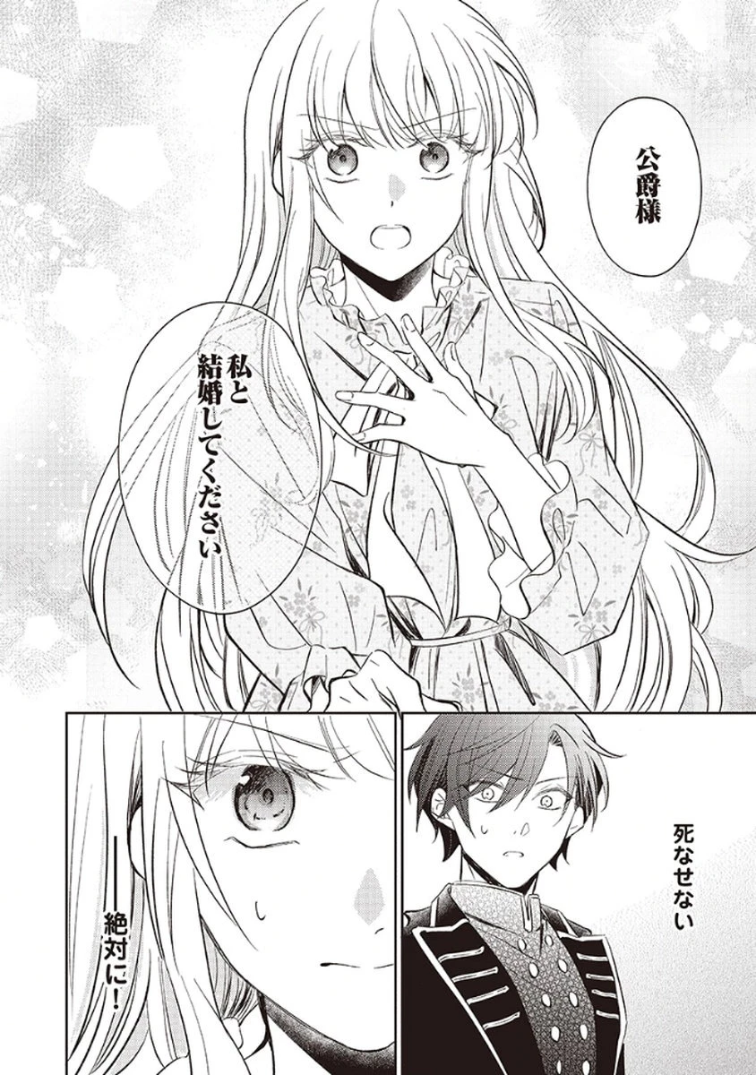 呪われ公爵と捨てられた花嫁の最愛婚 第1話 - 30
