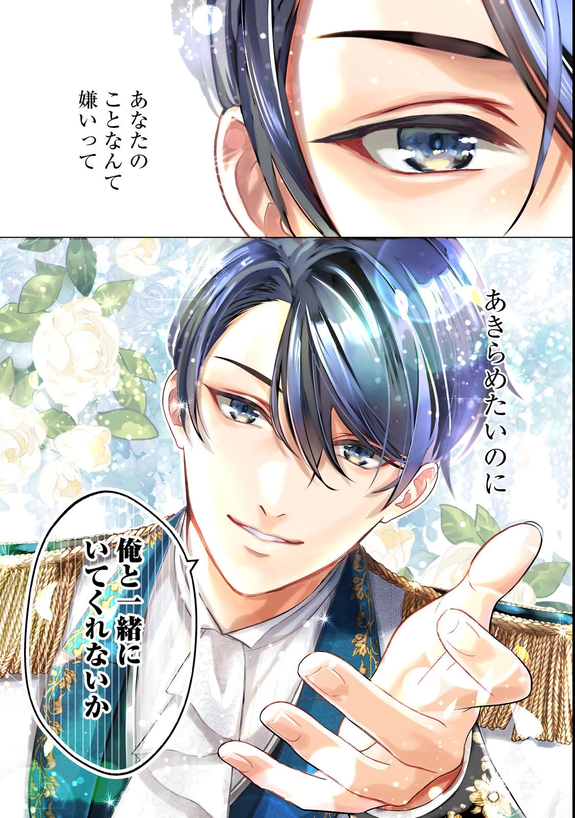 死に役はごめんなので好きにさせてもらいます@COMIC 第1話 - 1
