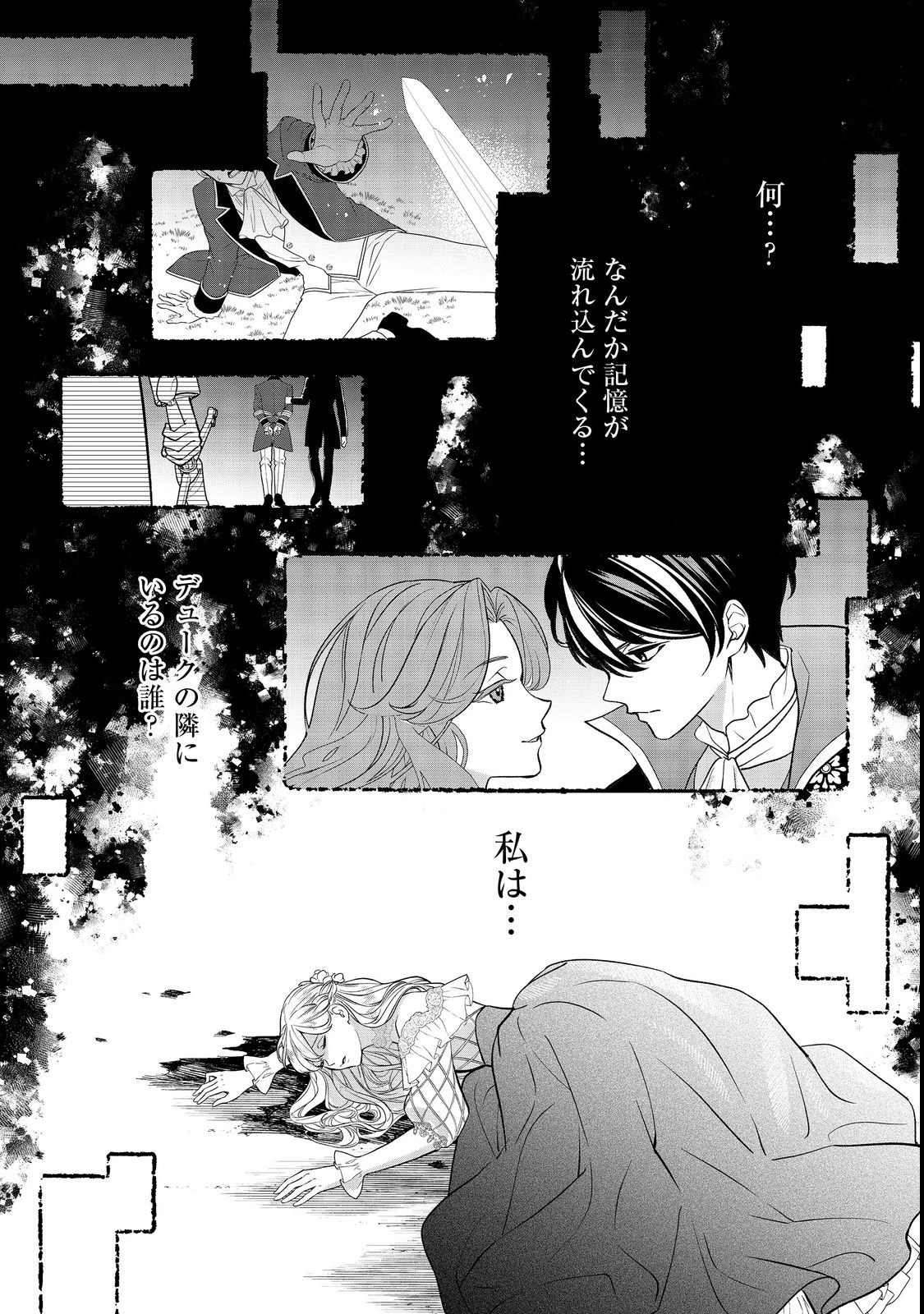 死に役はごめんなので好きにさせてもらいます@COMIC 第1話 - 5