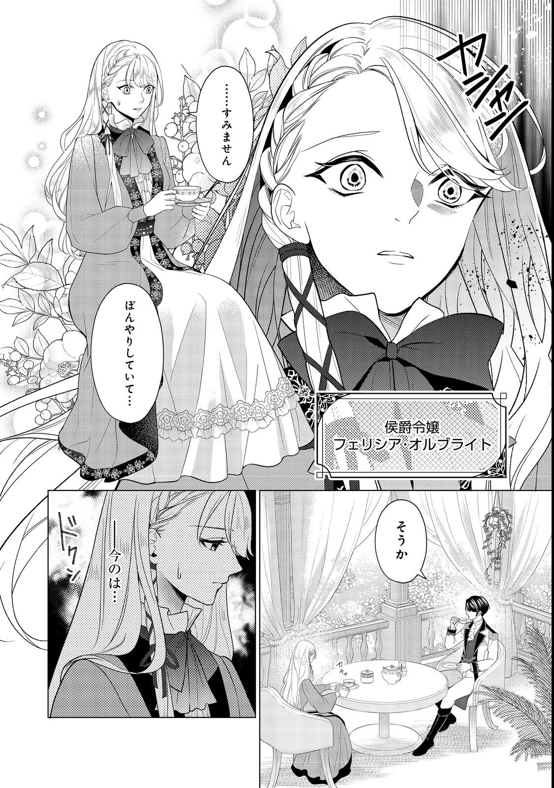 死に役はごめんなので好きにさせてもらいます@COMIC 第1話 - 8
