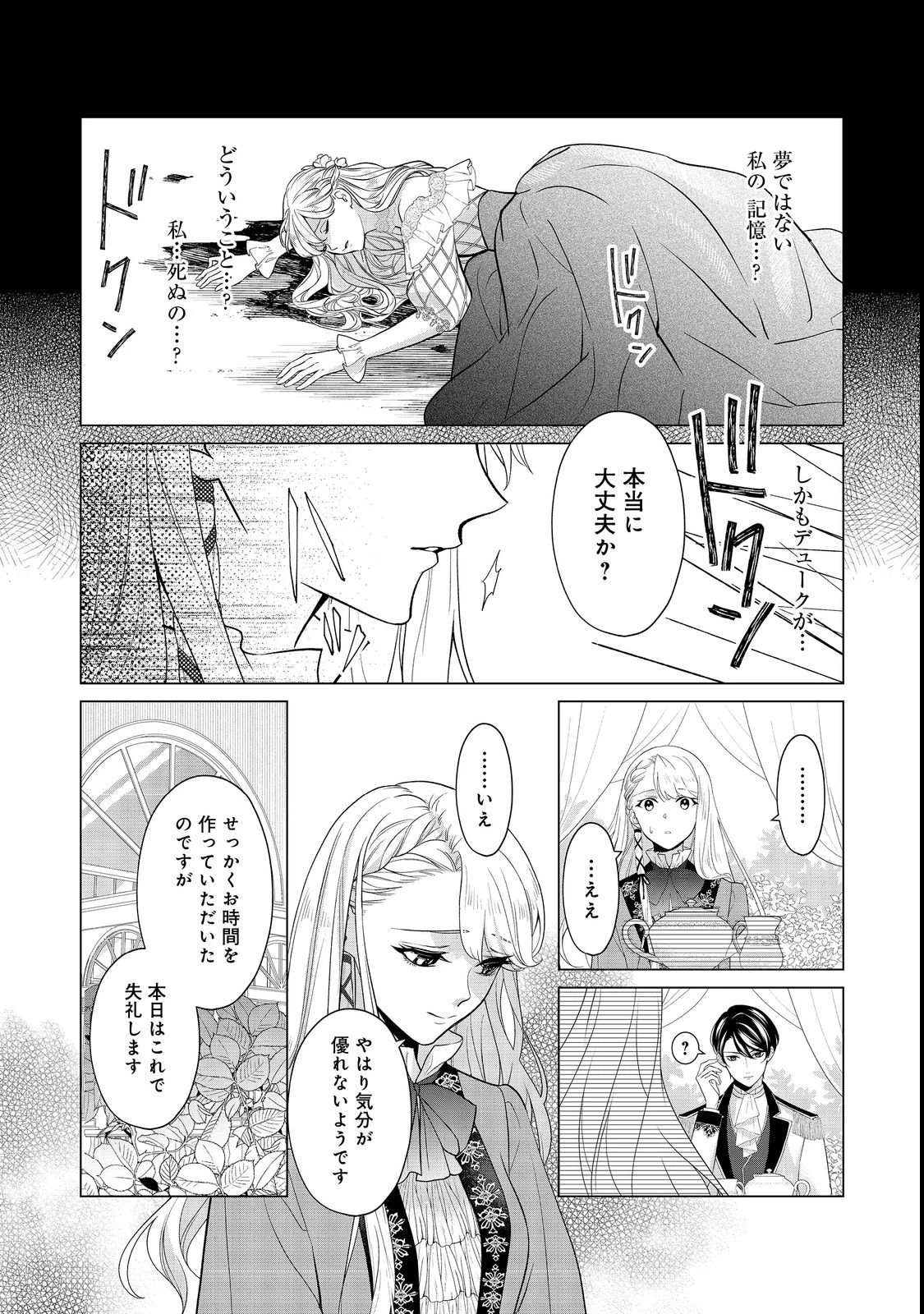 死に役はごめんなので好きにさせてもらいます@COMIC 第1話 - 9
