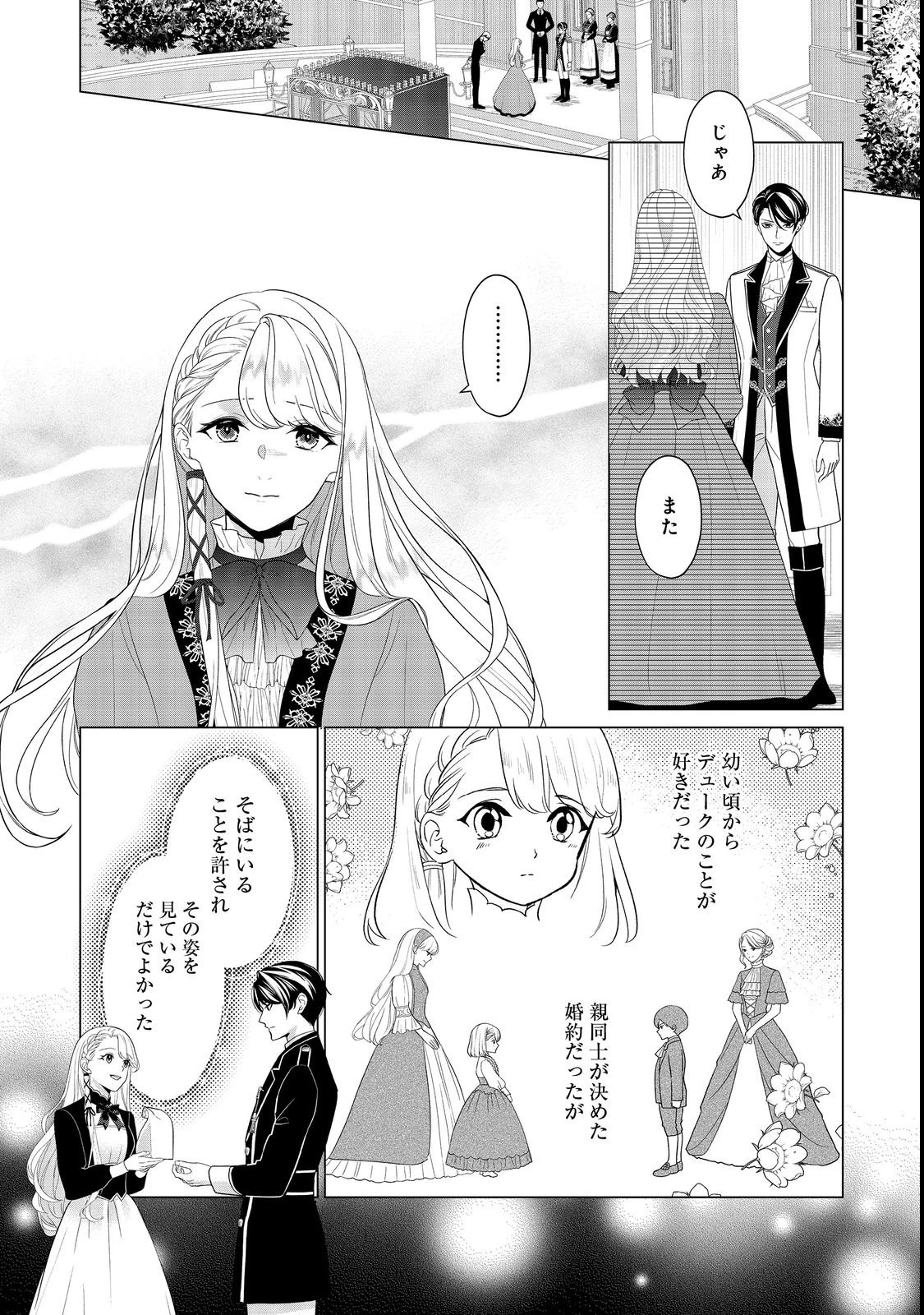 死に役はごめんなので好きにさせてもらいます@COMIC 第1話 - 10