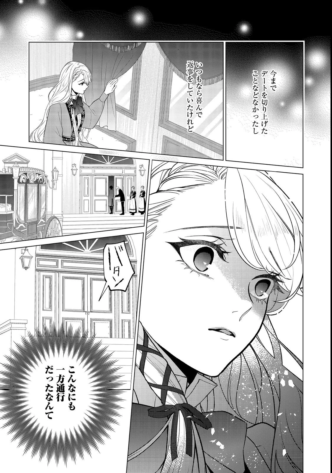 死に役はごめんなので好きにさせてもらいます@COMIC 第1話 - 11