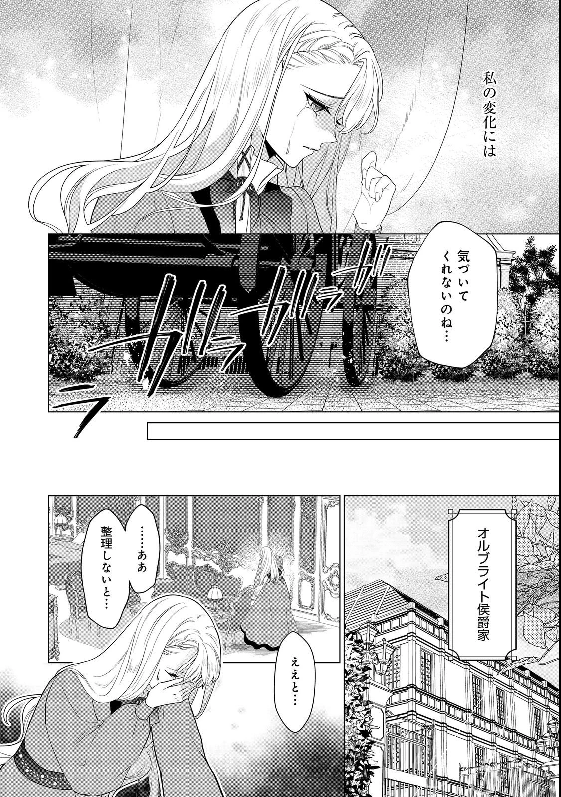 死に役はごめんなので好きにさせてもらいます@COMIC 第1話 - 12