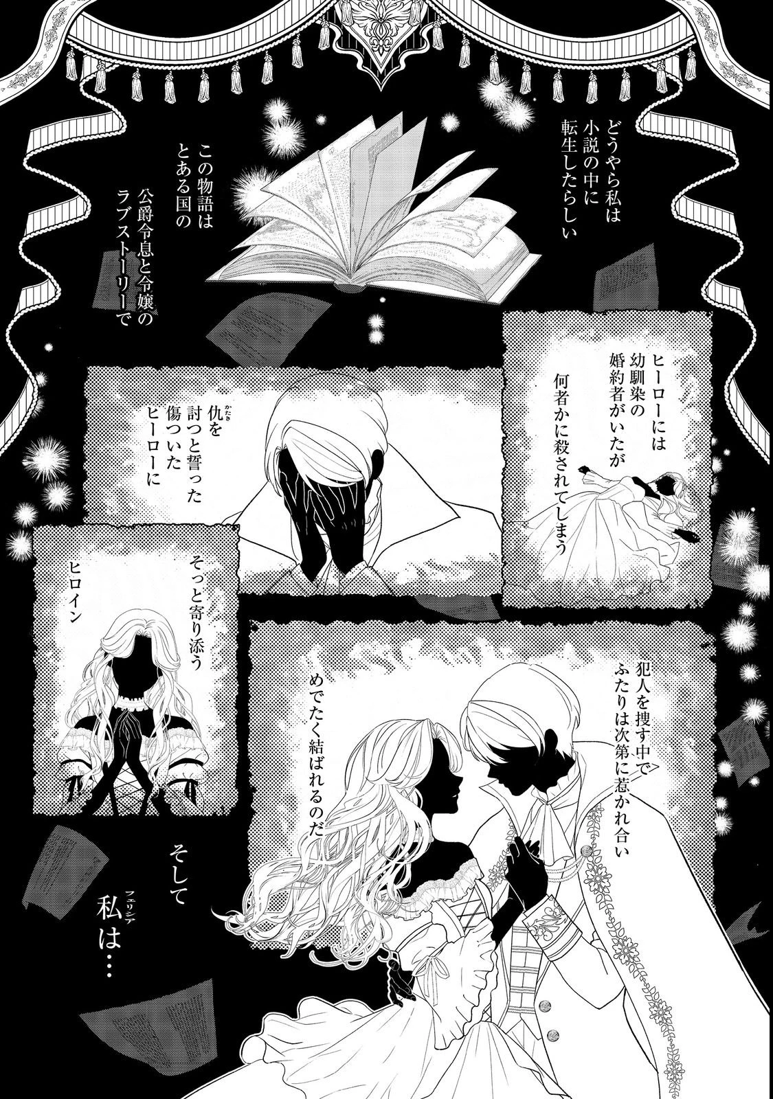 死に役はごめんなので好きにさせてもらいます@COMIC 第1話 - 13