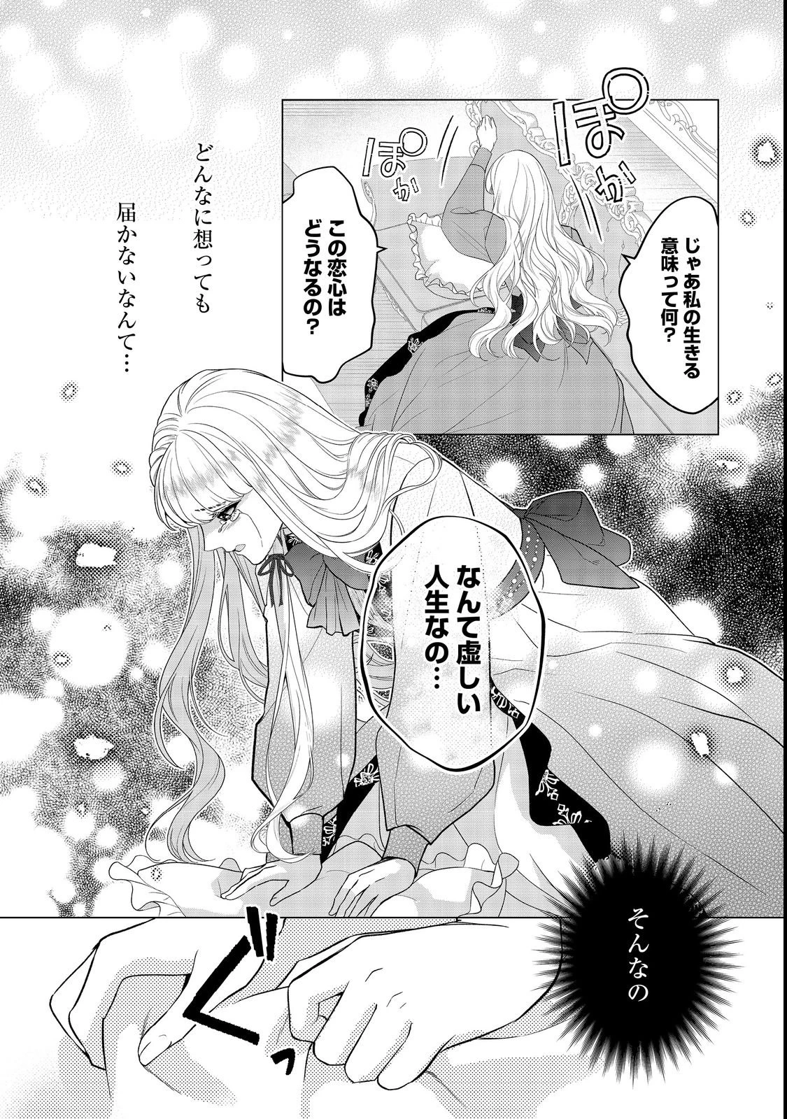 死に役はごめんなので好きにさせてもらいます@COMIC 第1話 - 15
