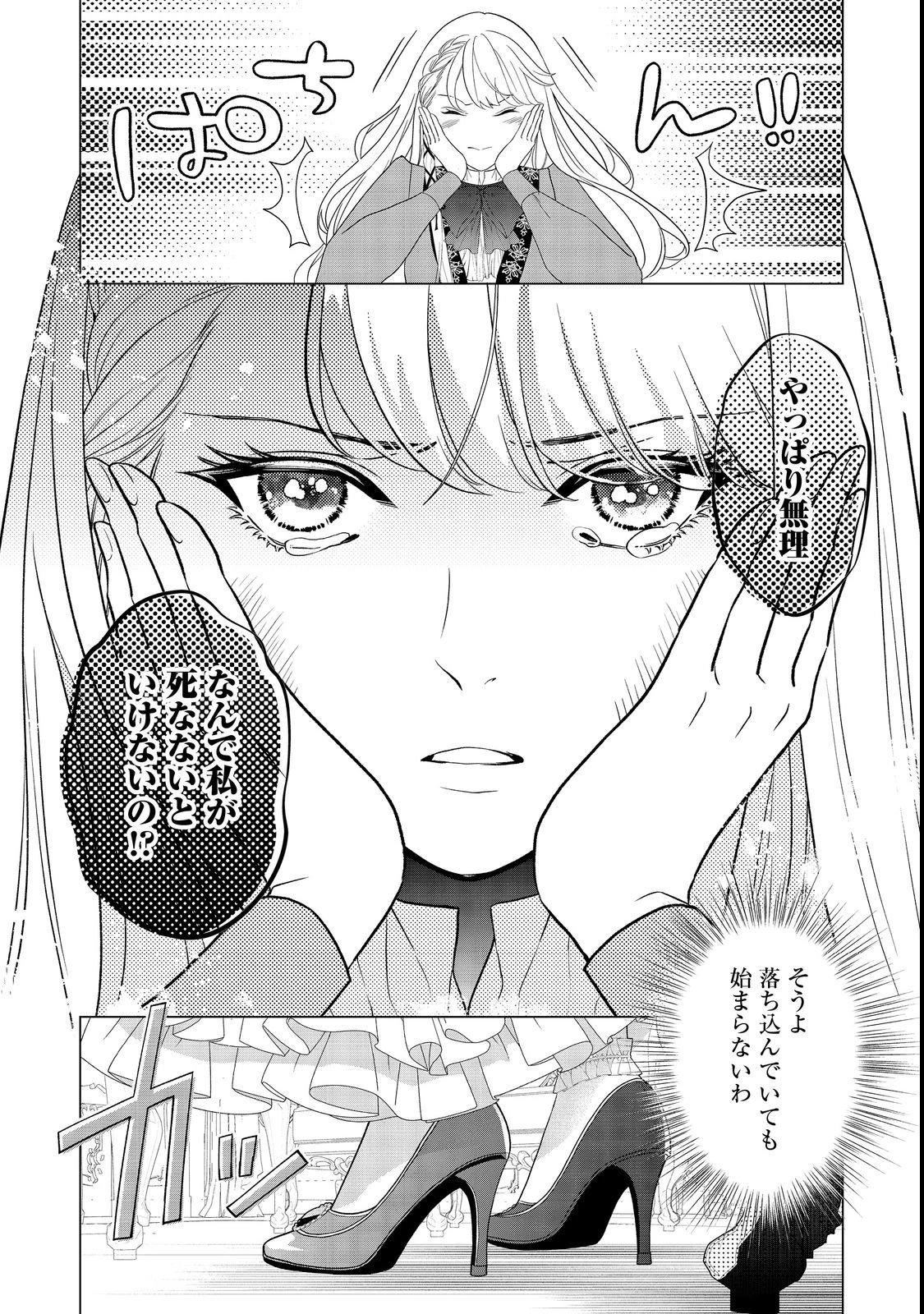 死に役はごめんなので好きにさせてもらいます@COMIC 第1話 - 16