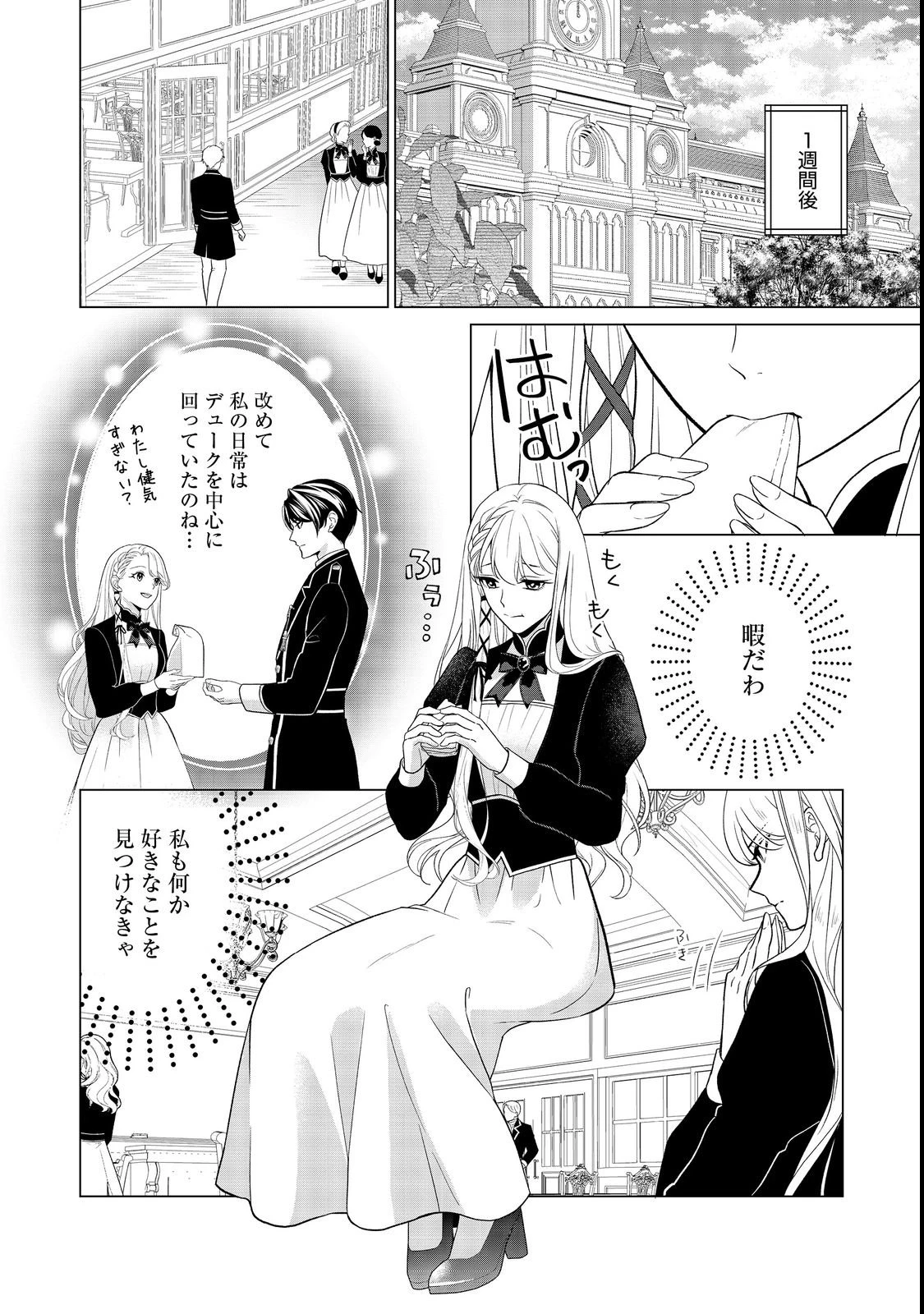 死に役はごめんなので好きにさせてもらいます@COMIC 第1話 - 18
