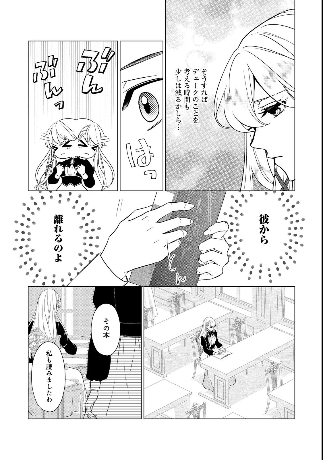 死に役はごめんなので好きにさせてもらいます@COMIC 第1話 - 19