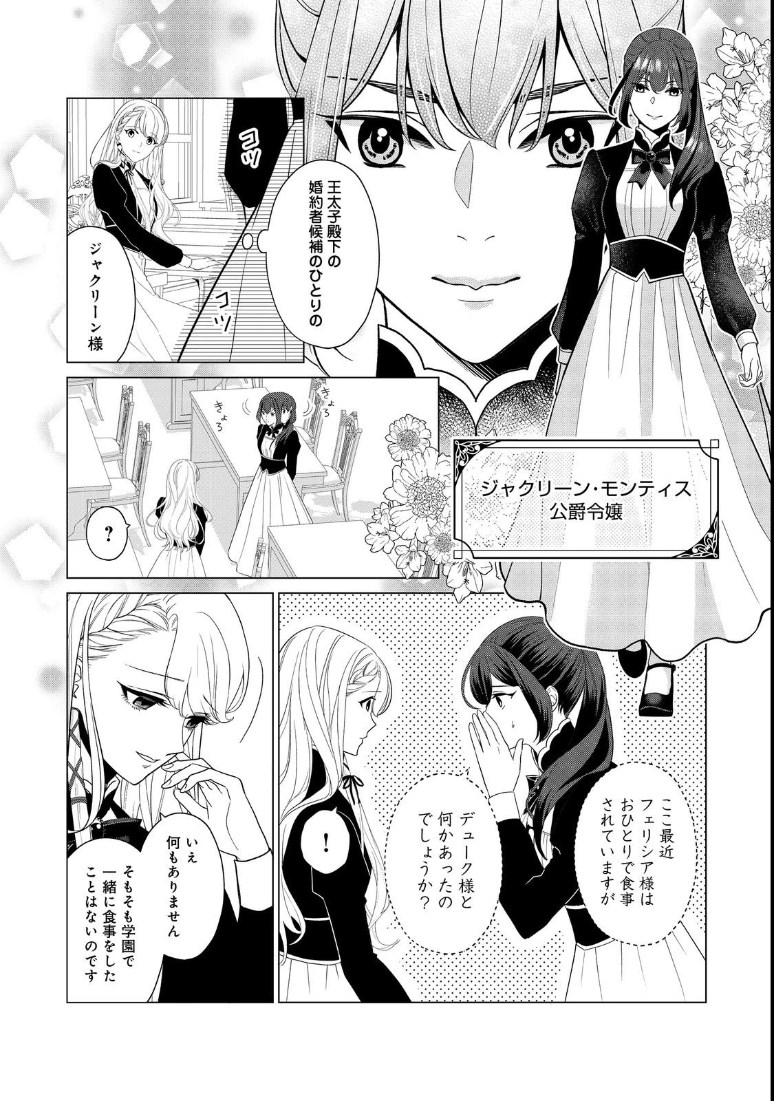 死に役はごめんなので好きにさせてもらいます@COMIC 第1話 - 20