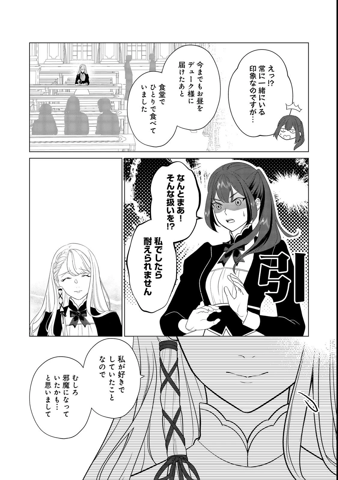 死に役はごめんなので好きにさせてもらいます@COMIC 第1話 - 21