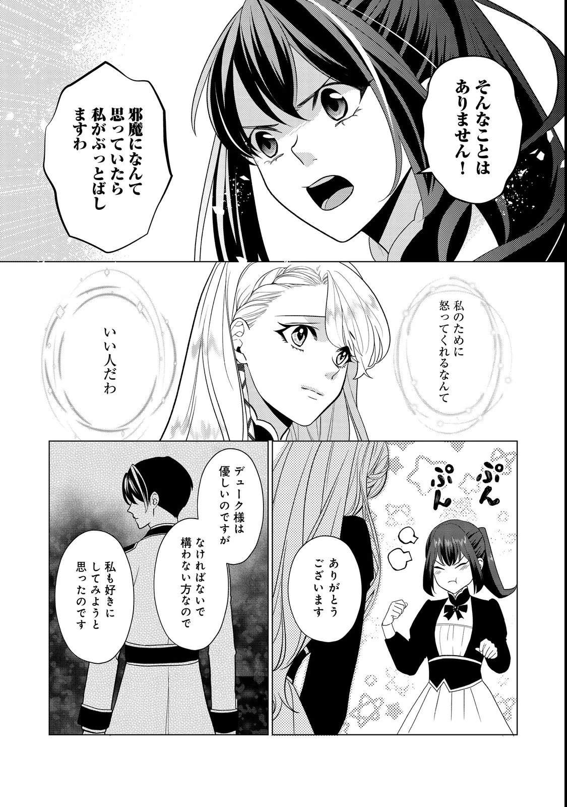 死に役はごめんなので好きにさせてもらいます@COMIC 第1話 - 22