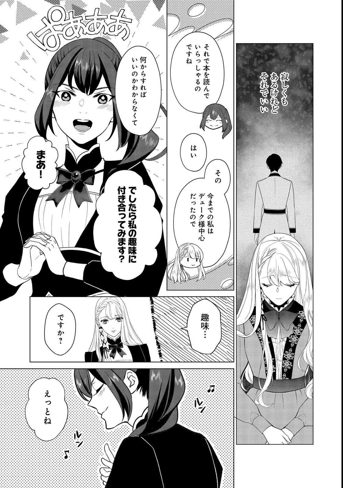 死に役はごめんなので好きにさせてもらいます@COMIC 第1話 - 23