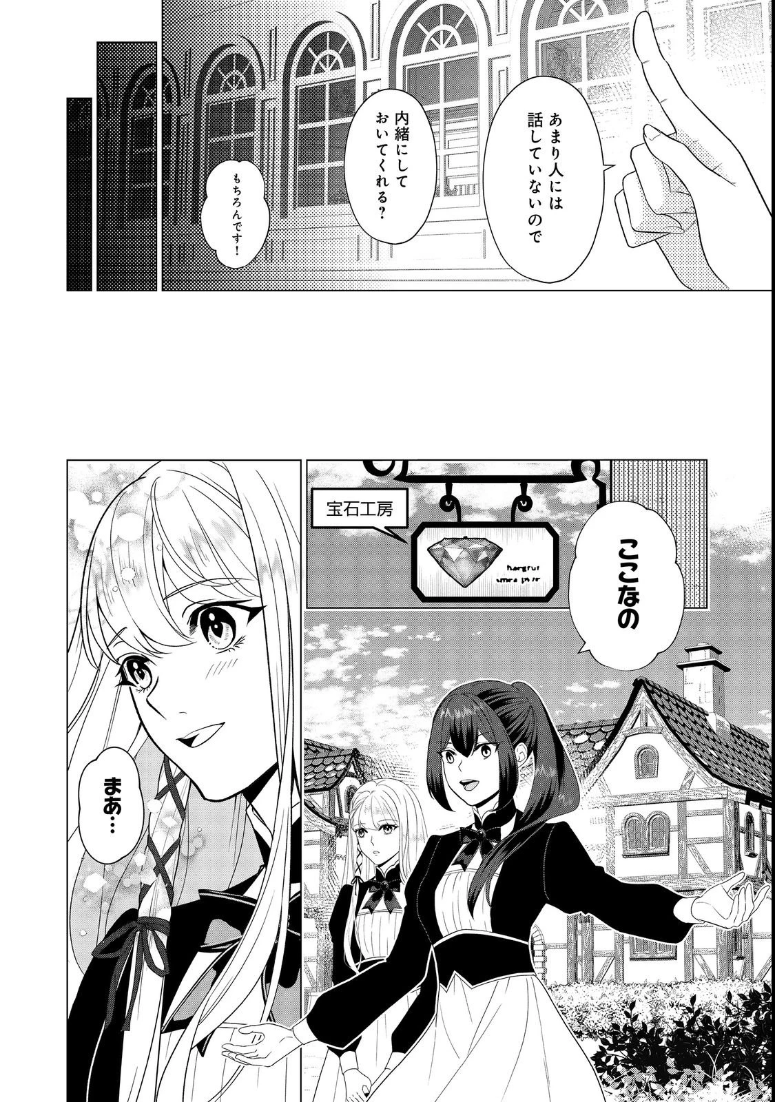 死に役はごめんなので好きにさせてもらいます@COMIC 第1話 - 24