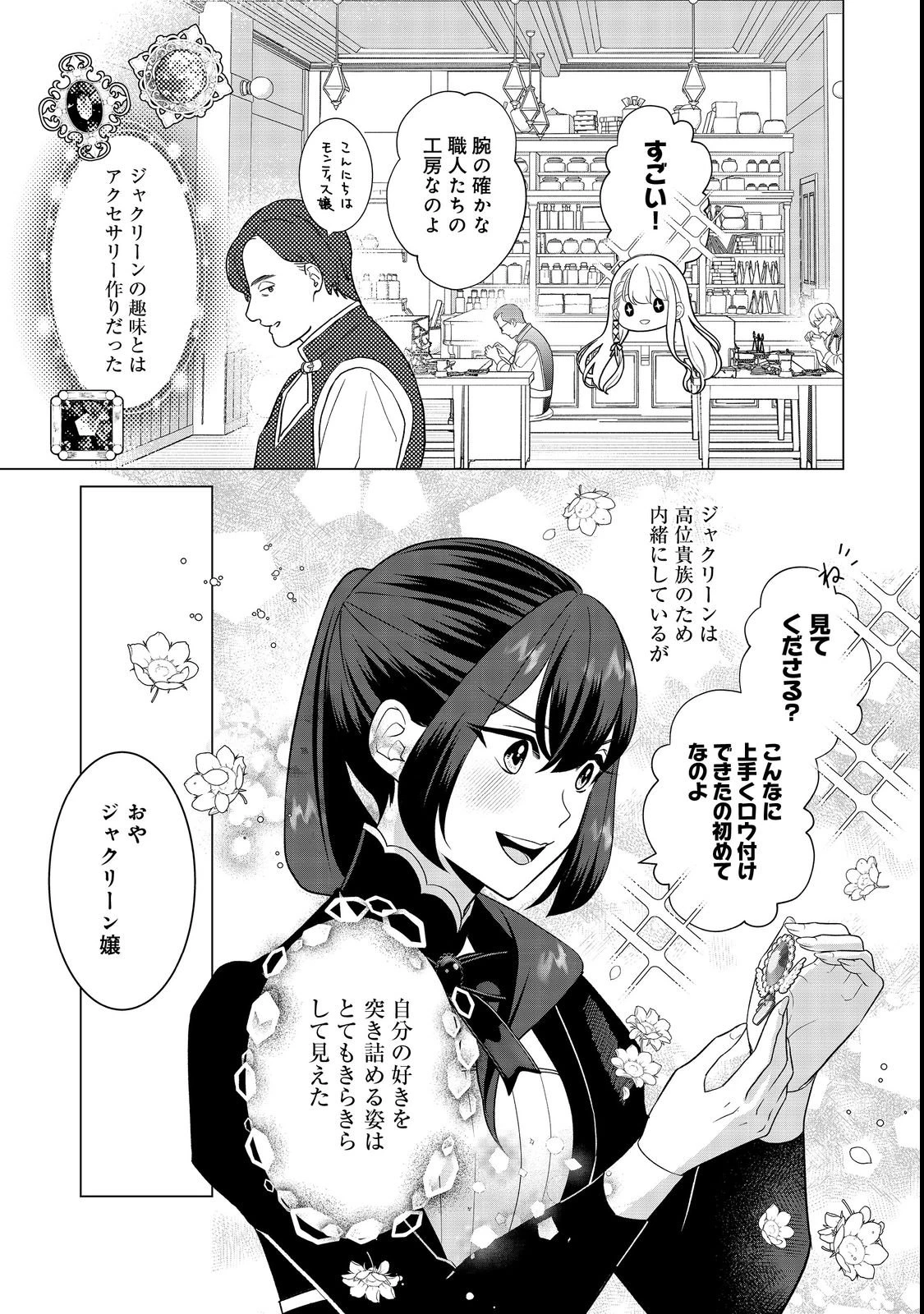 死に役はごめんなので好きにさせてもらいます@COMIC 第1話 - 25