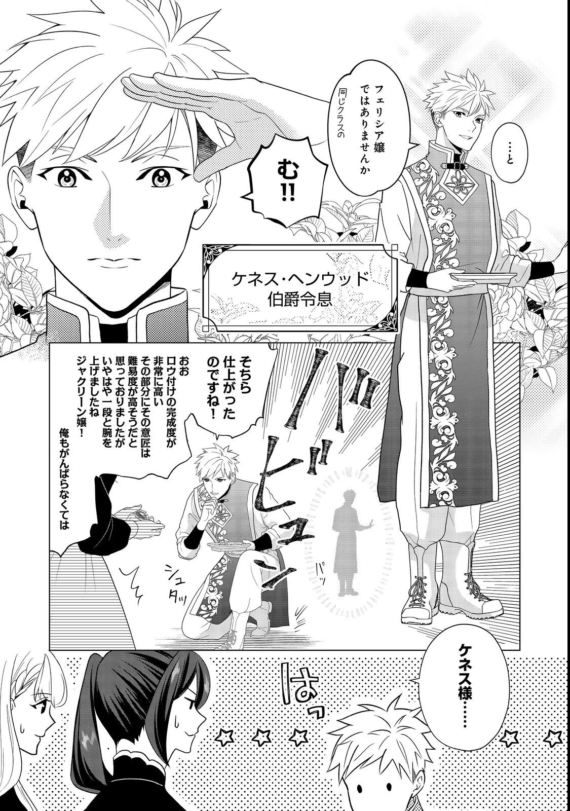 死に役はごめんなので好きにさせてもらいます@COMIC 第1話 - 26