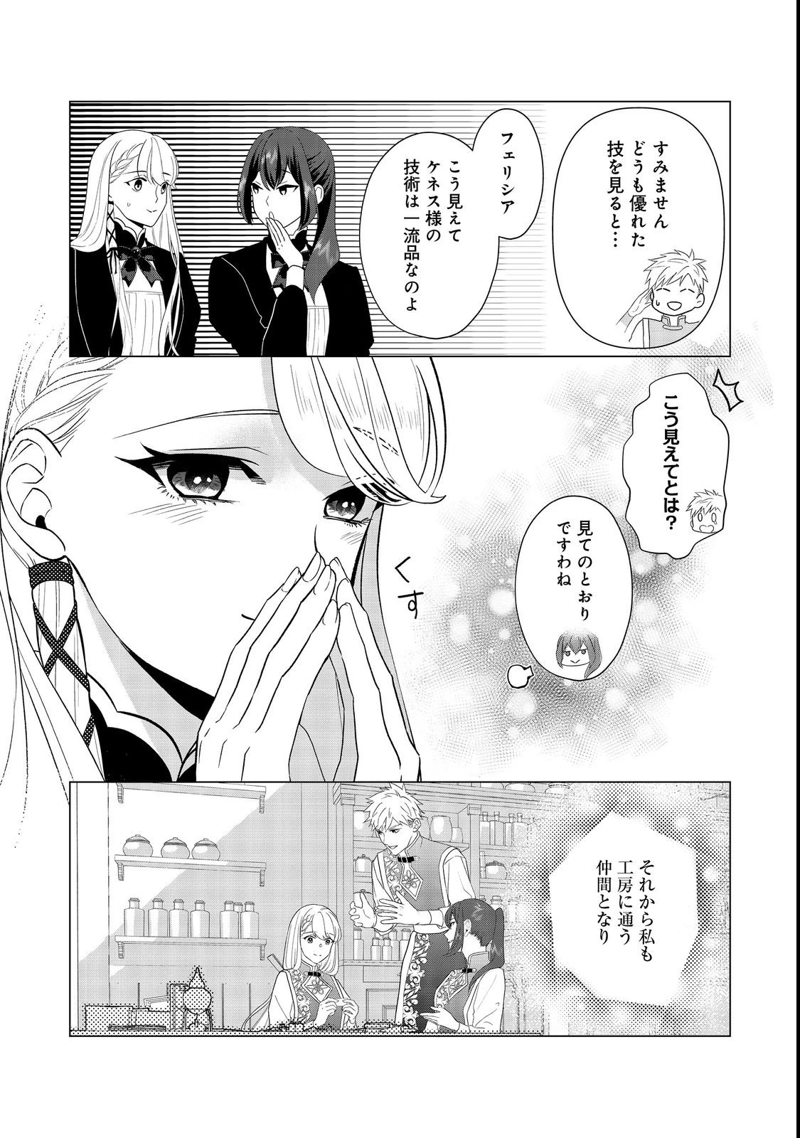 死に役はごめんなので好きにさせてもらいます@COMIC 第1話 - 27