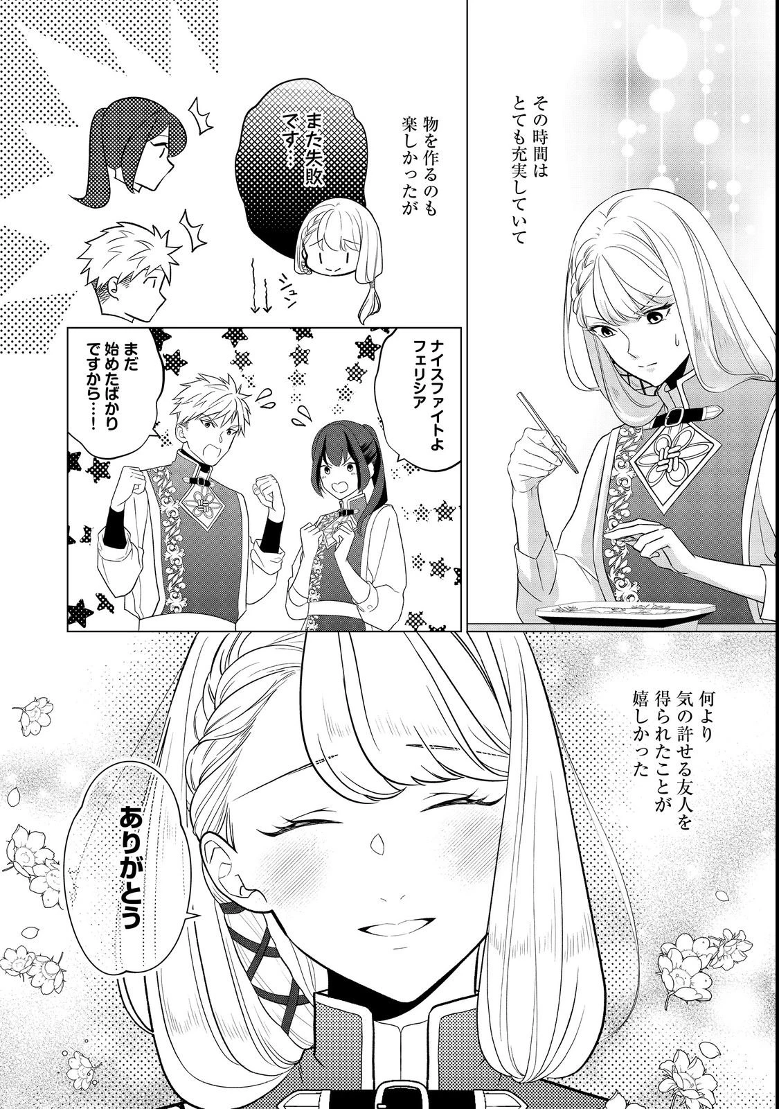 死に役はごめんなので好きにさせてもらいます@COMIC 第1話 - 28