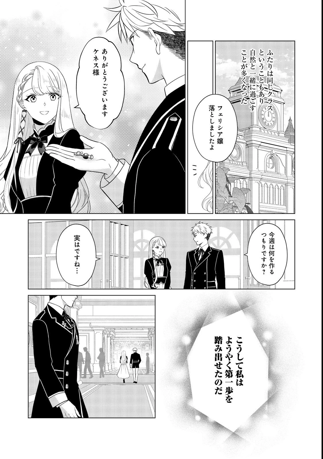 死に役はごめんなので好きにさせてもらいます@COMIC 第1話 - 29