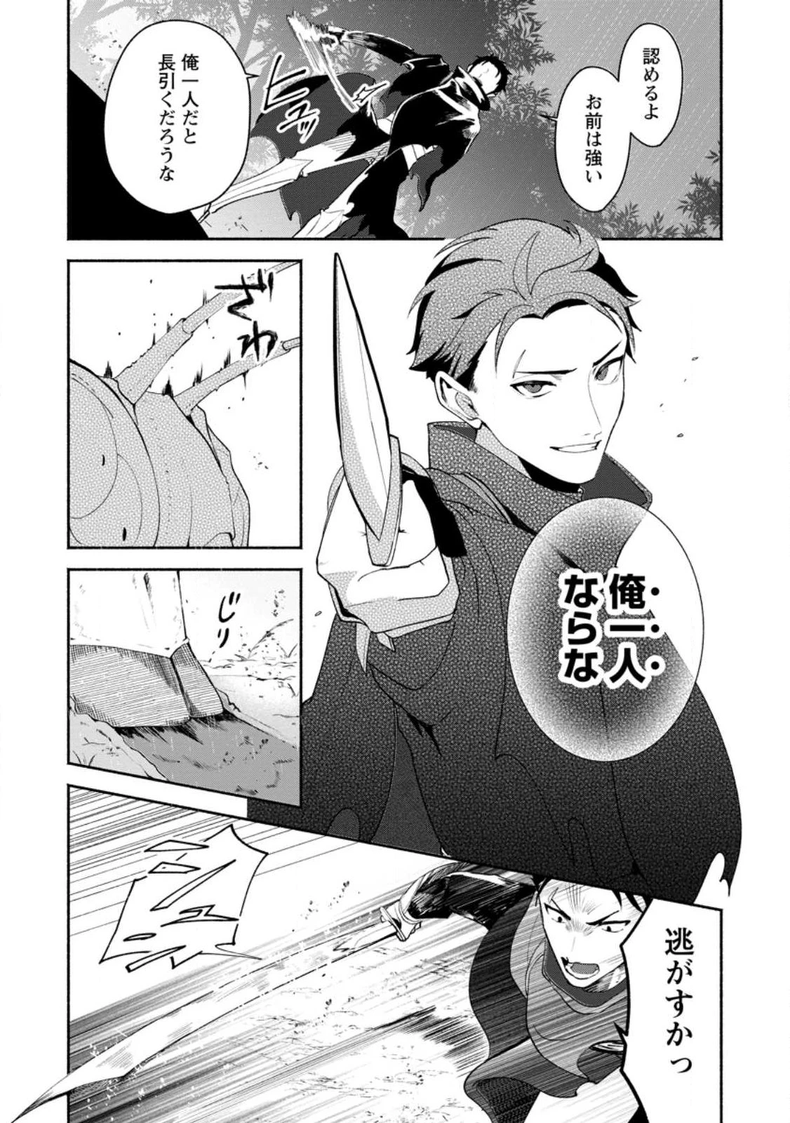 焼肉スコスコ、スコアアタック!～焼肉食べ放題生活目指して、ダンジョン攻略!～ 第2話 - 4