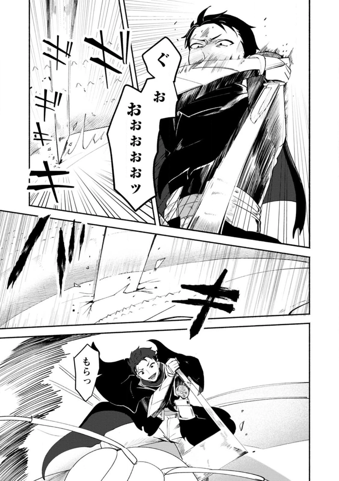 焼肉スコスコ、スコアアタック!～焼肉食べ放題生活目指して、ダンジョン攻略!～ 第2話 - 7