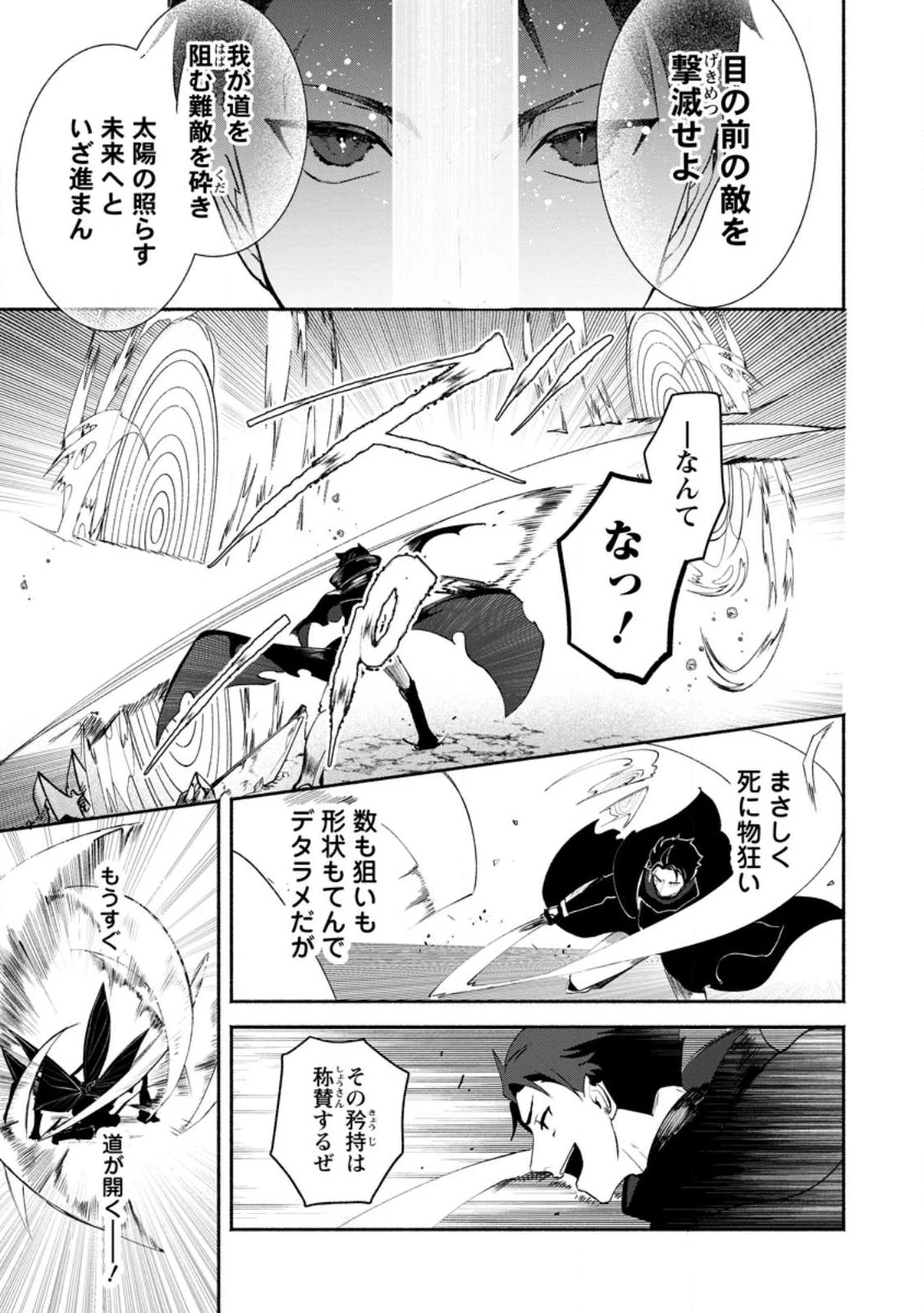 焼肉スコスコ、スコアアタック!～焼肉食べ放題生活目指して、ダンジョン攻略!～ 第2話 - 11