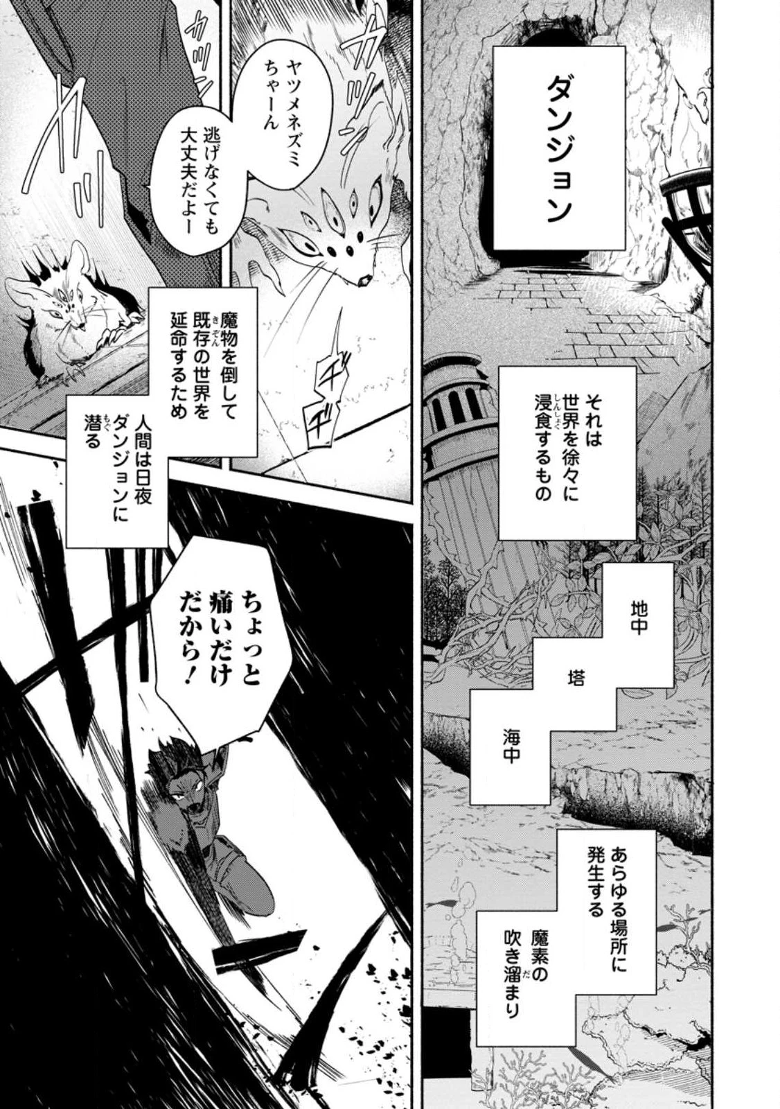 焼肉スコスコ、スコアアタック!～焼肉食べ放題生活目指して、ダンジョン攻略!～ 第1話 - 1