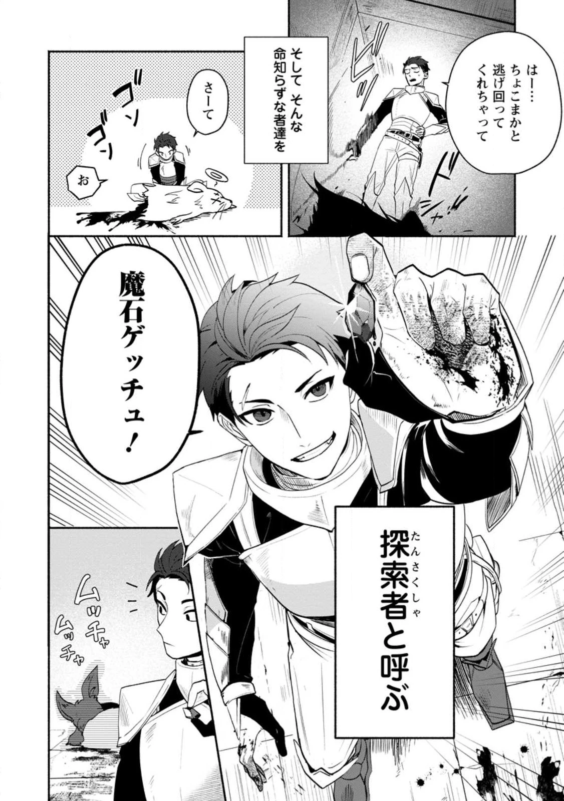 焼肉スコスコ、スコアアタック!～焼肉食べ放題生活目指して、ダンジョン攻略!～ 第1話 - 2