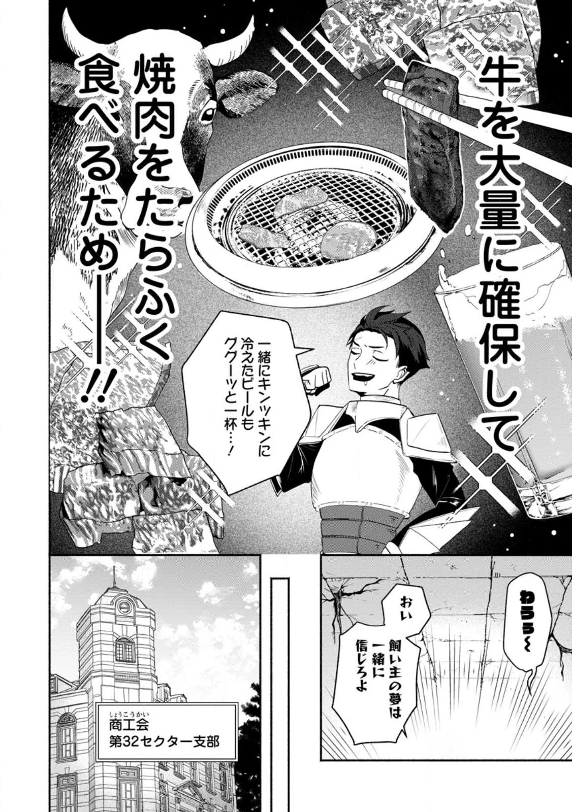 焼肉スコスコ、スコアアタック!～焼肉食べ放題生活目指して、ダンジョン攻略!～ 第1話 - 4