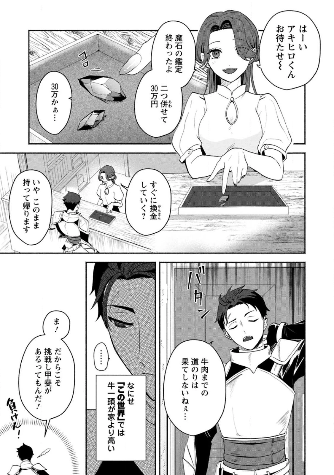 焼肉スコスコ、スコアアタック!～焼肉食べ放題生活目指して、ダンジョン攻略!～ 第1話 - 5