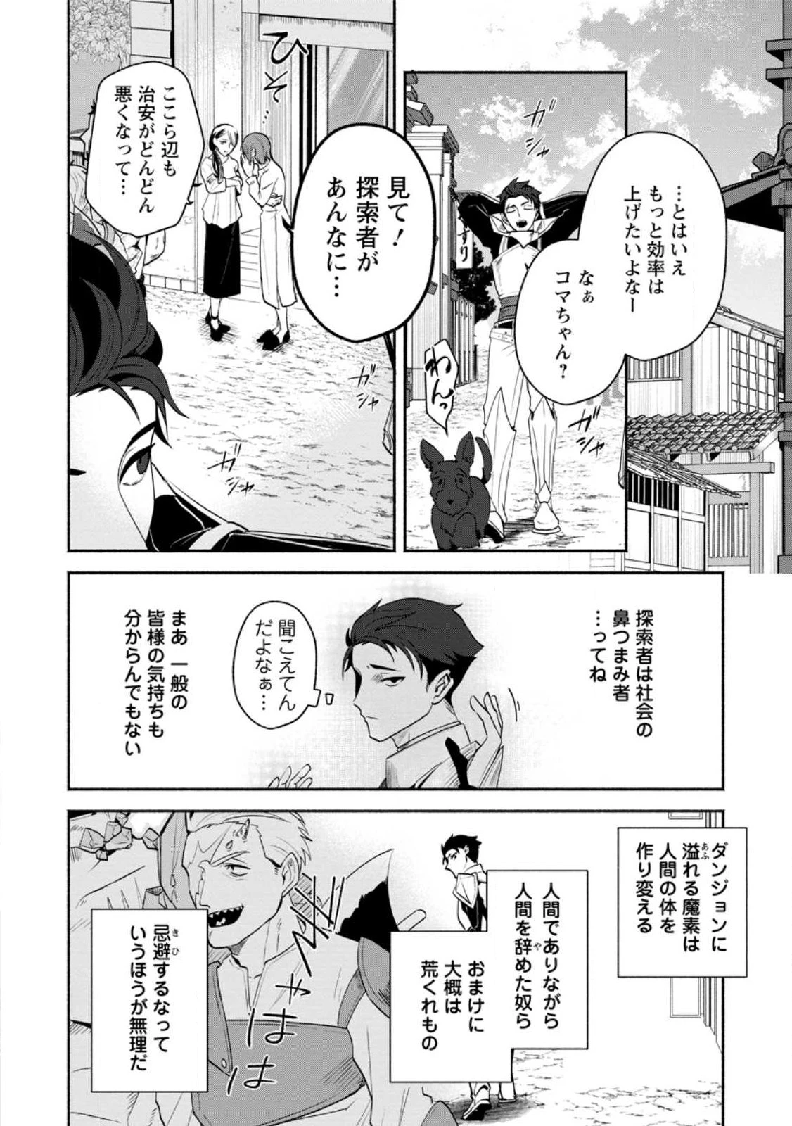 焼肉スコスコ、スコアアタック!～焼肉食べ放題生活目指して、ダンジョン攻略!～ 第1話 - 6