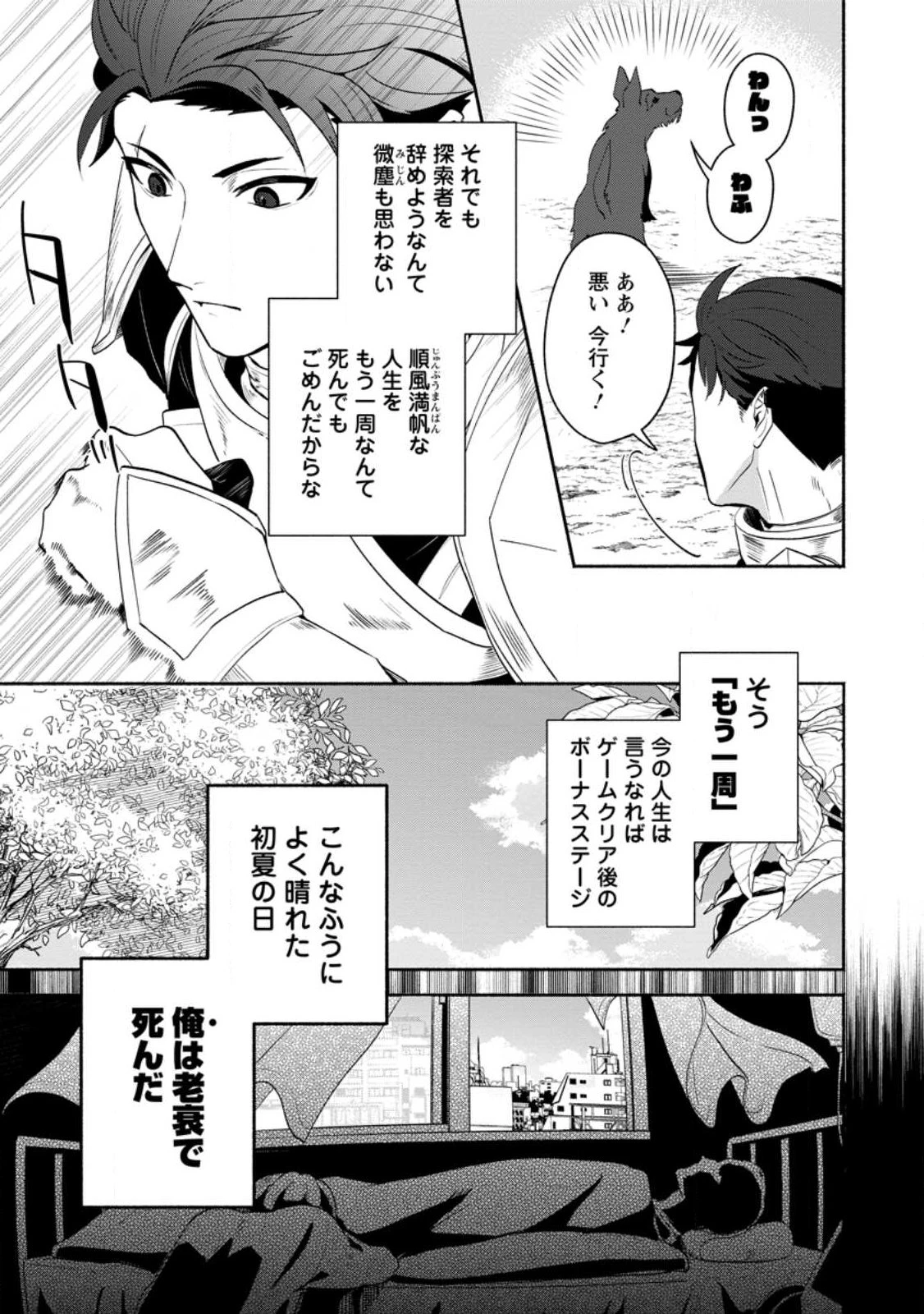 焼肉スコスコ、スコアアタック!～焼肉食べ放題生活目指して、ダンジョン攻略!～ 第1話 - 7