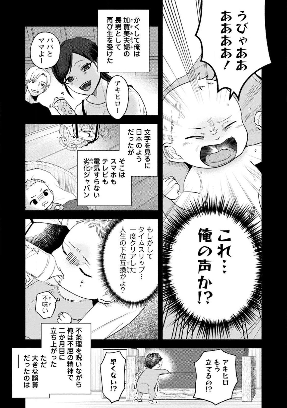 焼肉スコスコ、スコアアタック!～焼肉食べ放題生活目指して、ダンジョン攻略!～ 第1話 - 9