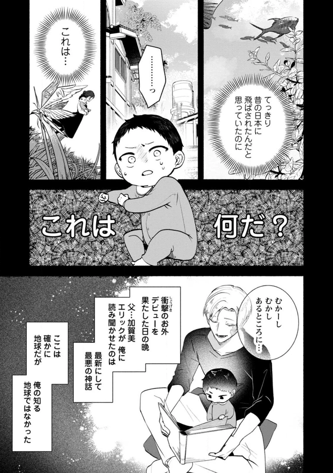 焼肉スコスコ、スコアアタック!～焼肉食べ放題生活目指して、ダンジョン攻略!～ 第1話 - 11