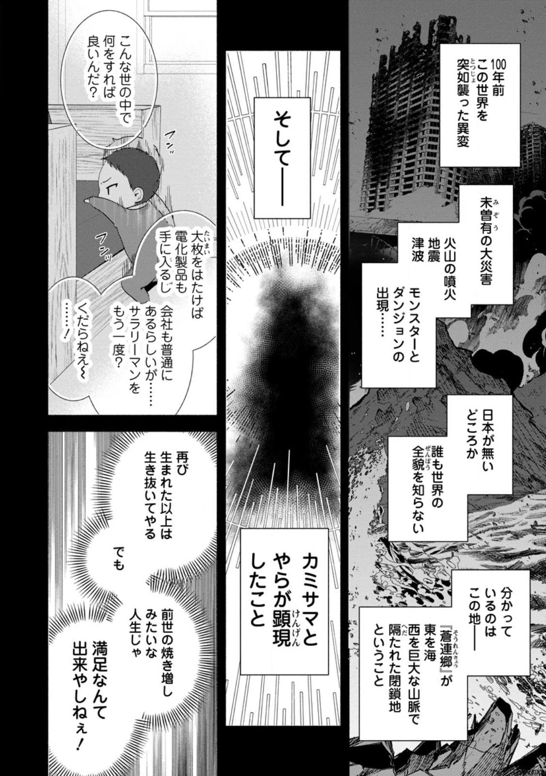 焼肉スコスコ、スコアアタック!～焼肉食べ放題生活目指して、ダンジョン攻略!～ 第1話 - 12