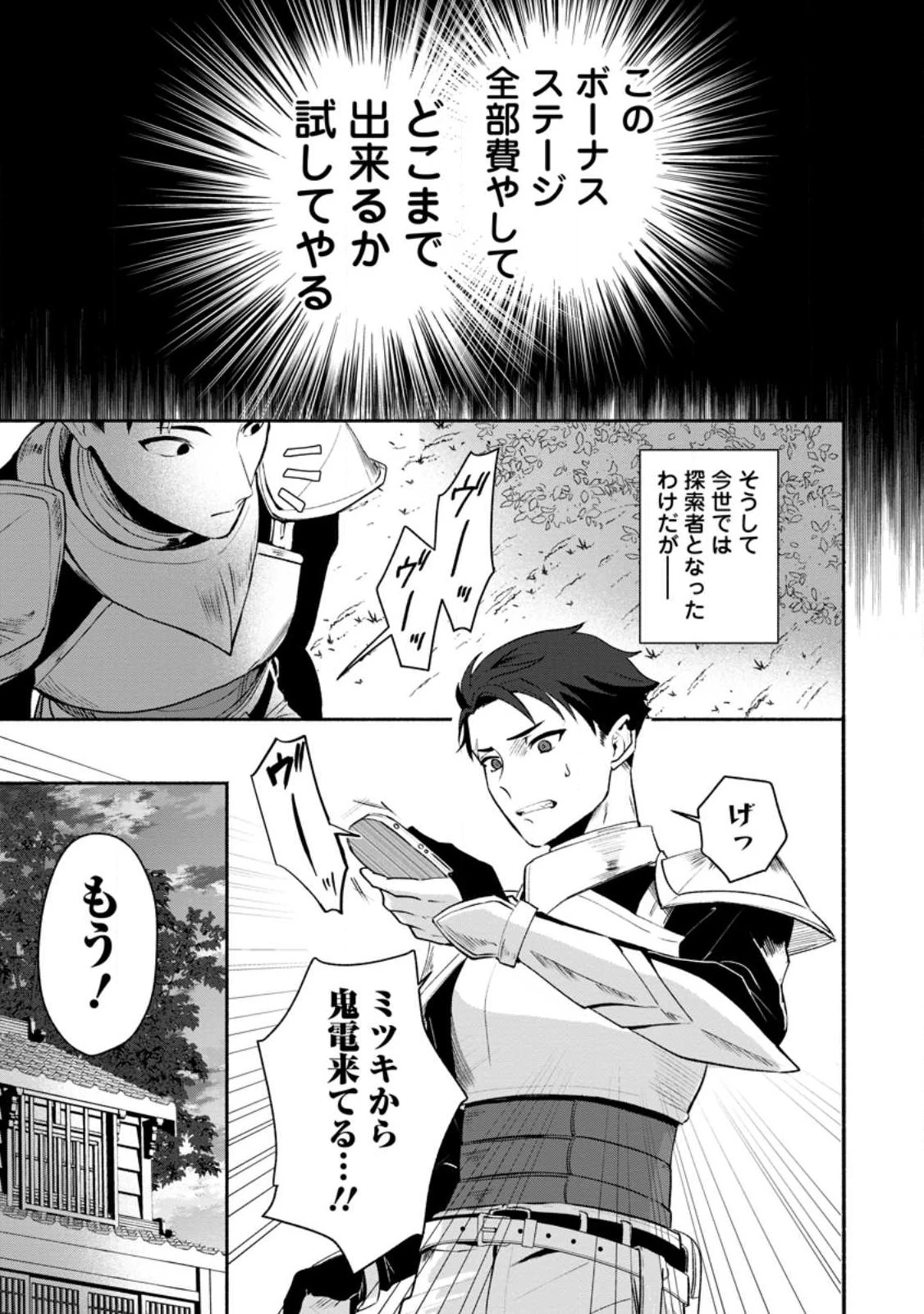 焼肉スコスコ、スコアアタック!～焼肉食べ放題生活目指して、ダンジョン攻略!～ 第1話 - 13