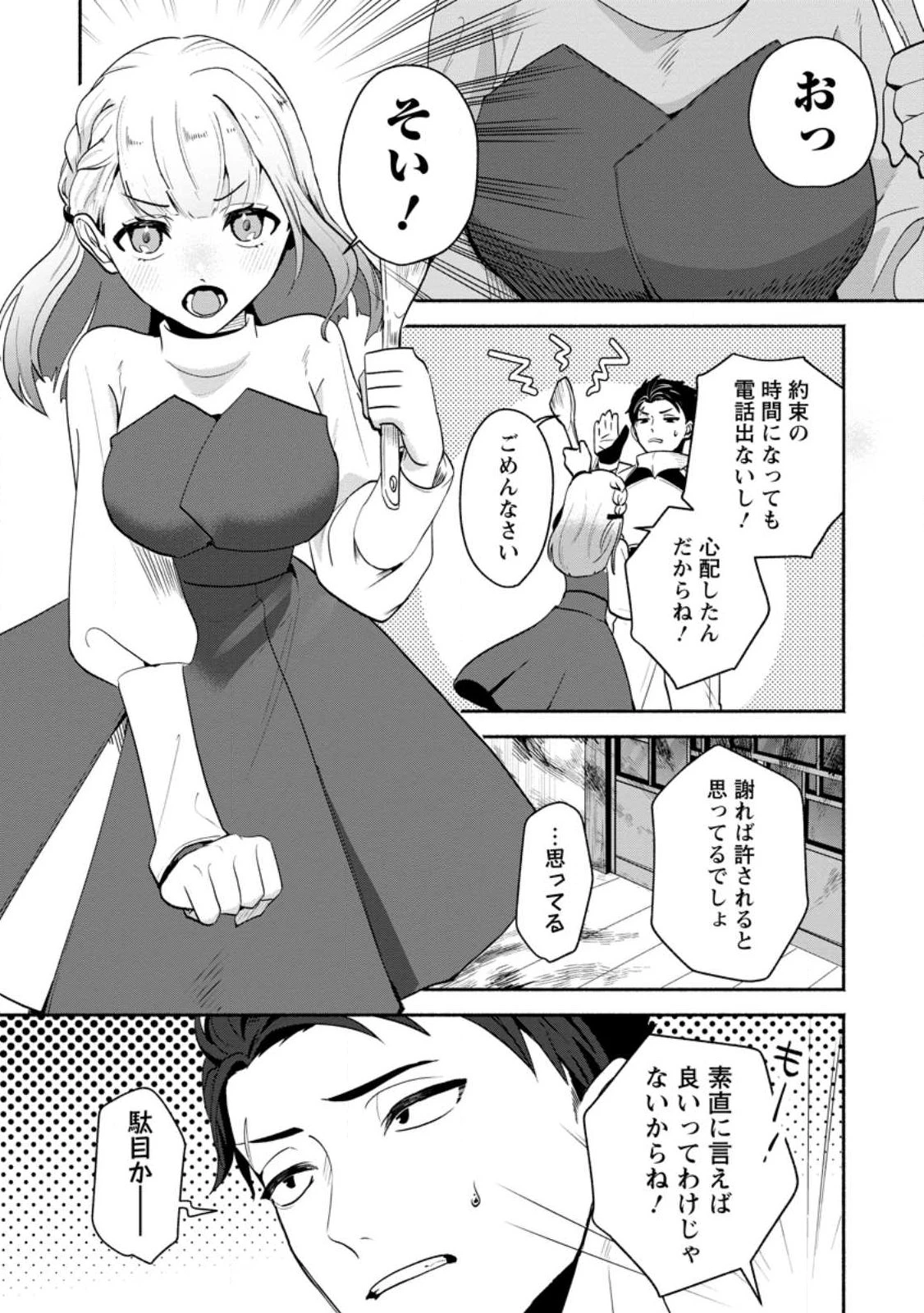 焼肉スコスコ、スコアアタック!～焼肉食べ放題生活目指して、ダンジョン攻略!～ 第1話 - 14