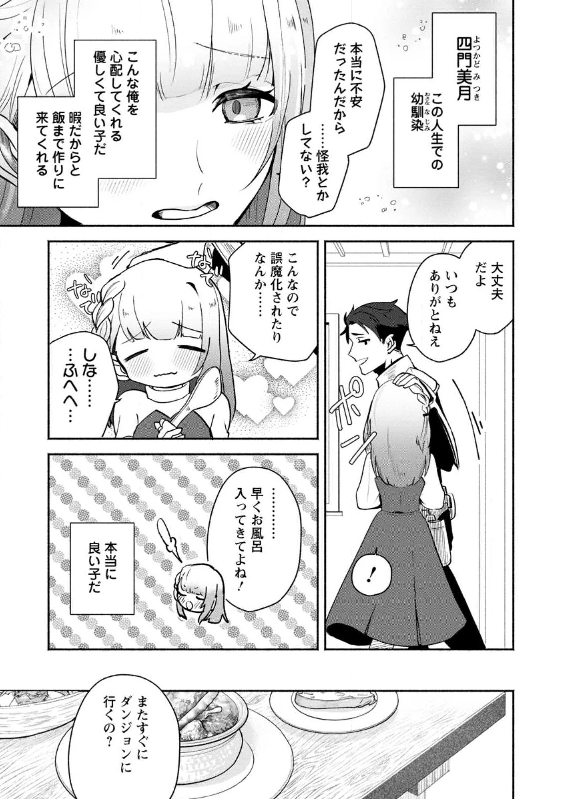 焼肉スコスコ、スコアアタック!～焼肉食べ放題生活目指して、ダンジョン攻略!～ 第1話 - 15