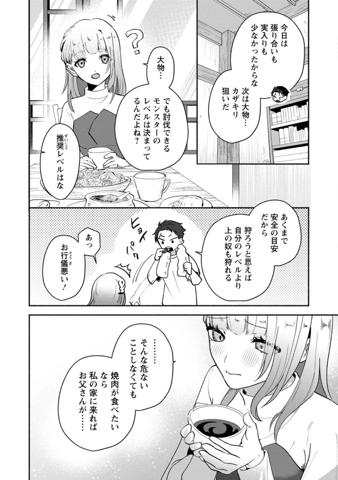 焼肉スコスコ、スコアアタック!～焼肉食べ放題生活目指して、ダンジョン攻略!～ 第1話 - 16