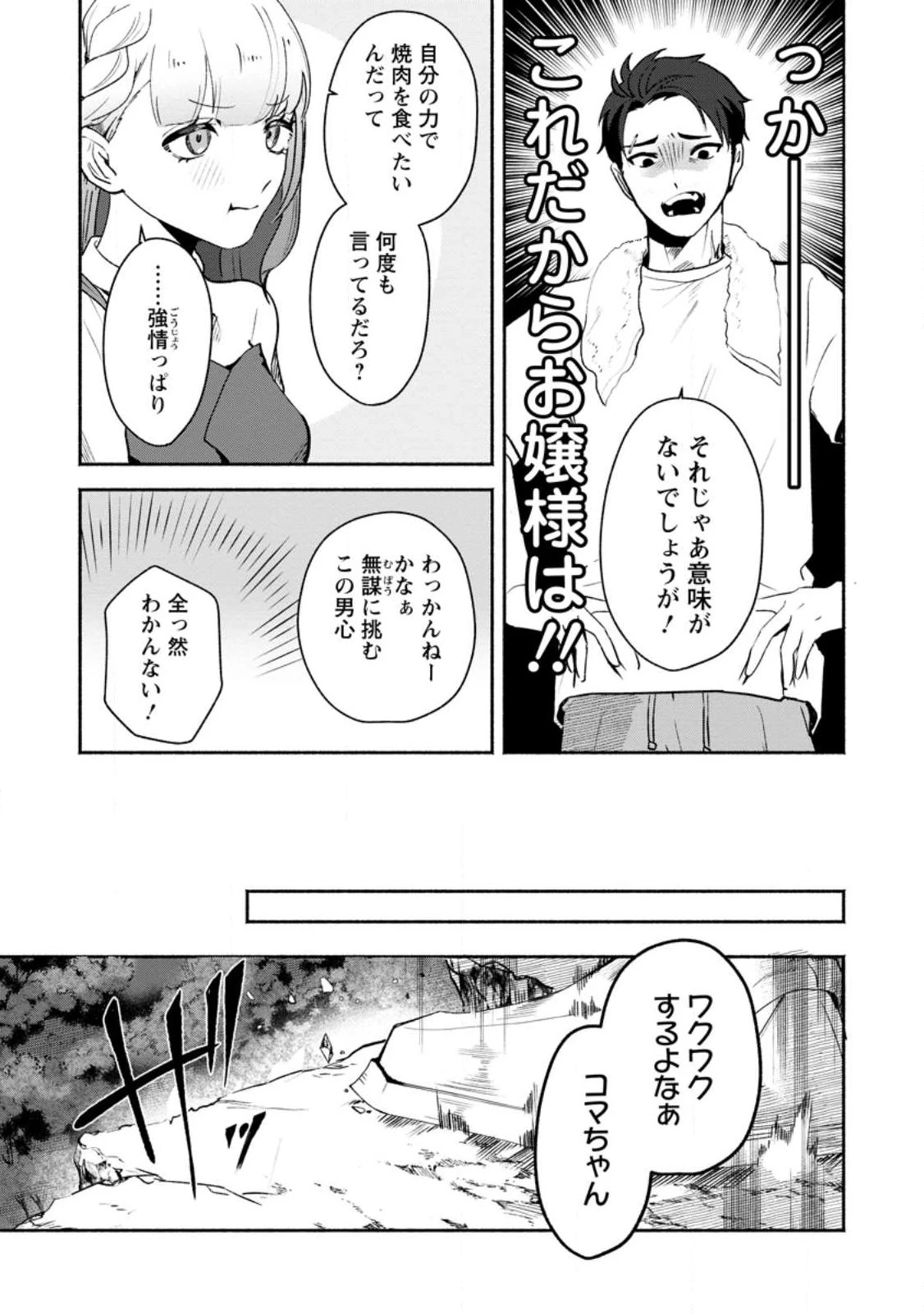 焼肉スコスコ、スコアアタック!～焼肉食べ放題生活目指して、ダンジョン攻略!～ 第1話 - 17