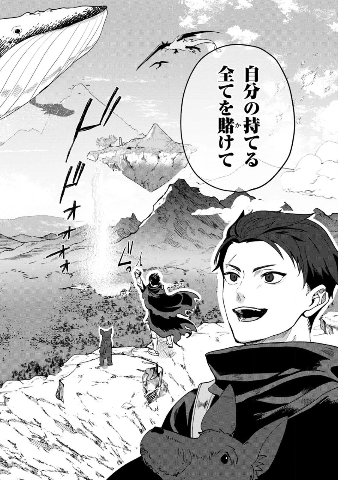 焼肉スコスコ、スコアアタック!～焼肉食べ放題生活目指して、ダンジョン攻略!～ 第1話 - 18