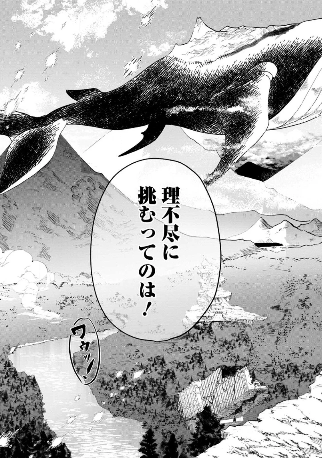 焼肉スコスコ、スコアアタック!～焼肉食べ放題生活目指して、ダンジョン攻略!～ 第1話 - 19