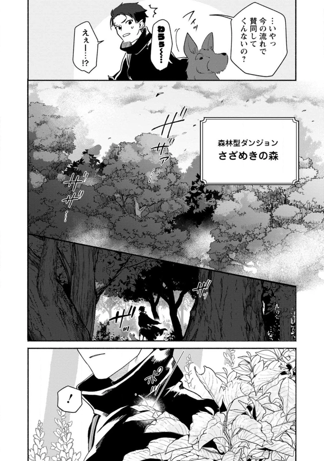 焼肉スコスコ、スコアアタック!～焼肉食べ放題生活目指して、ダンジョン攻略!～ 第1話 - 20