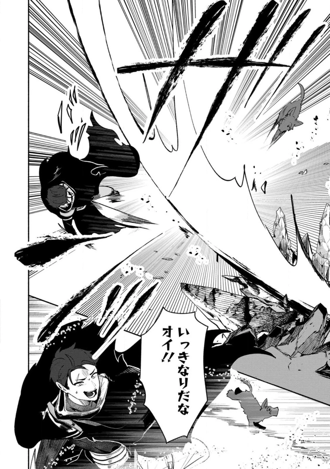 焼肉スコスコ、スコアアタック!～焼肉食べ放題生活目指して、ダンジョン攻略!～ 第1話 - 22