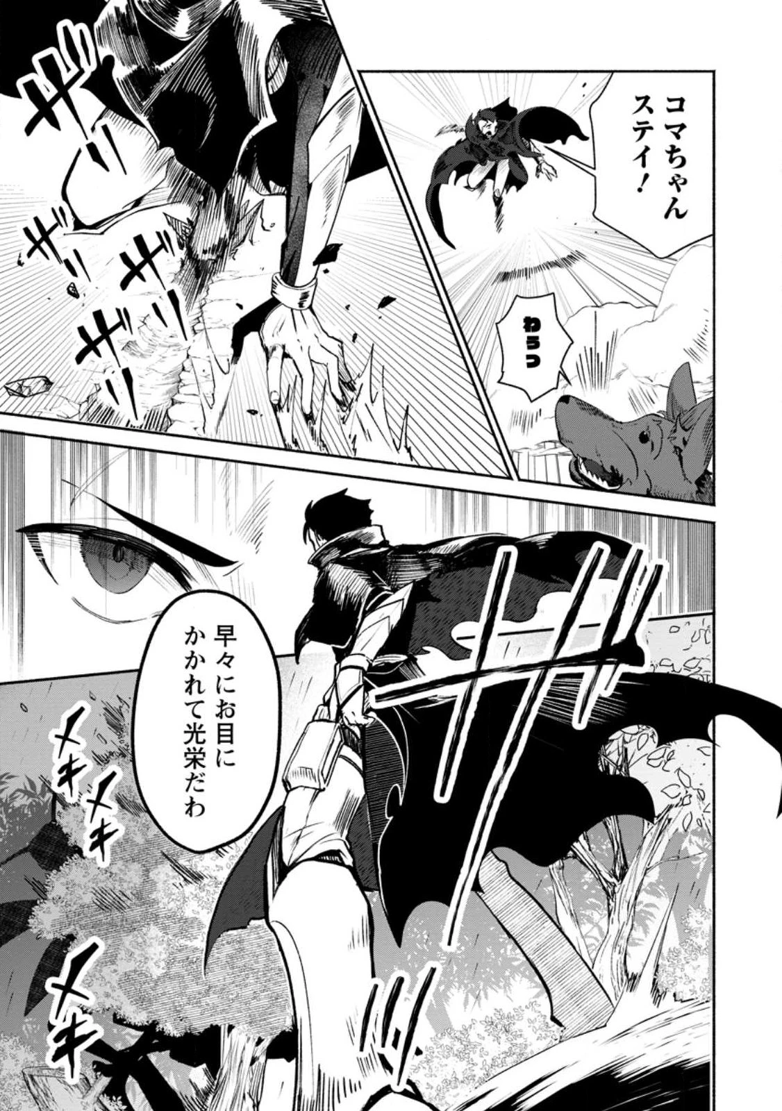 焼肉スコスコ、スコアアタック!～焼肉食べ放題生活目指して、ダンジョン攻略!～ 第1話 - 23