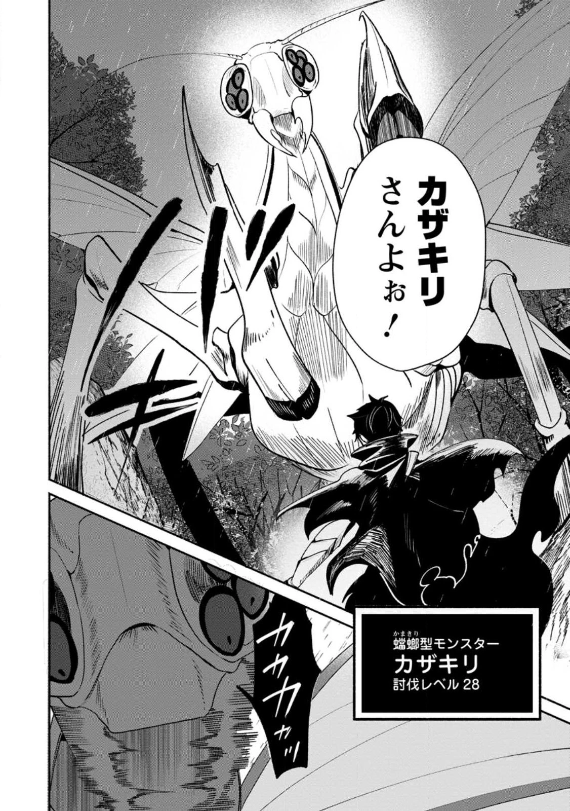 焼肉スコスコ、スコアアタック!～焼肉食べ放題生活目指して、ダンジョン攻略!～ 第1話 - 24