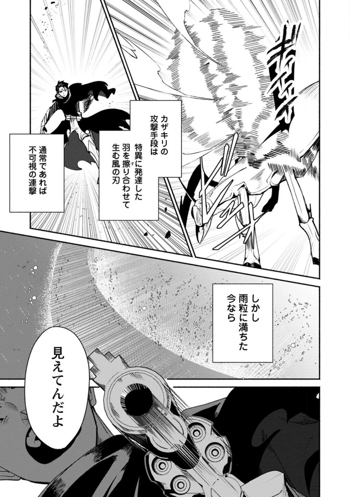 焼肉スコスコ、スコアアタック!～焼肉食べ放題生活目指して、ダンジョン攻略!～ 第1話 - 25