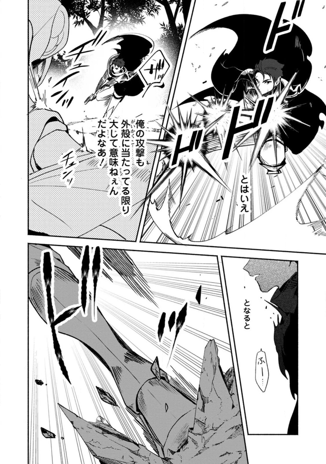 焼肉スコスコ、スコアアタック!～焼肉食べ放題生活目指して、ダンジョン攻略!～ 第1話 - 28