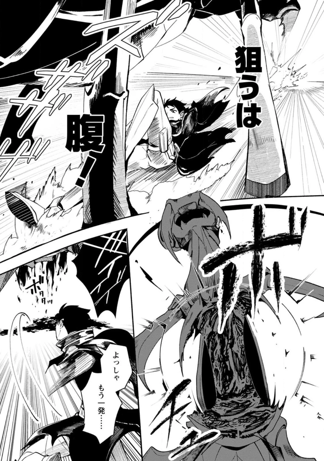 焼肉スコスコ、スコアアタック!～焼肉食べ放題生活目指して、ダンジョン攻略!～ 第1話 - 29